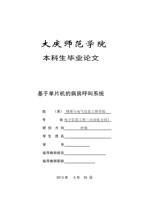 基于51单片机的病房呼叫系统