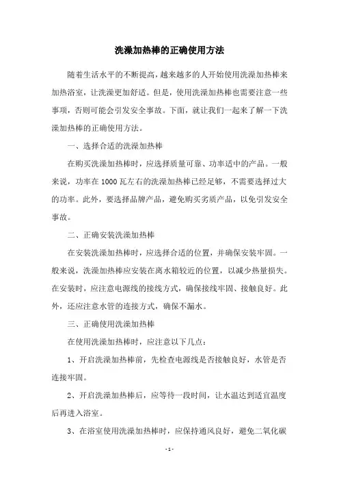 洗澡加热棒的正确使用方法