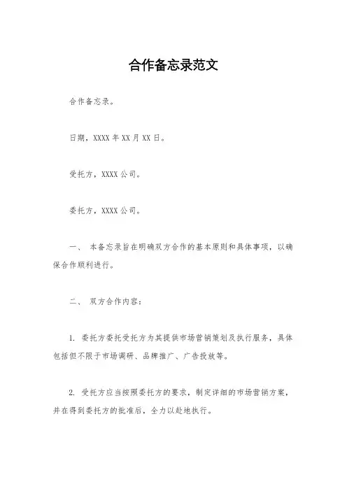 合作备忘录范文