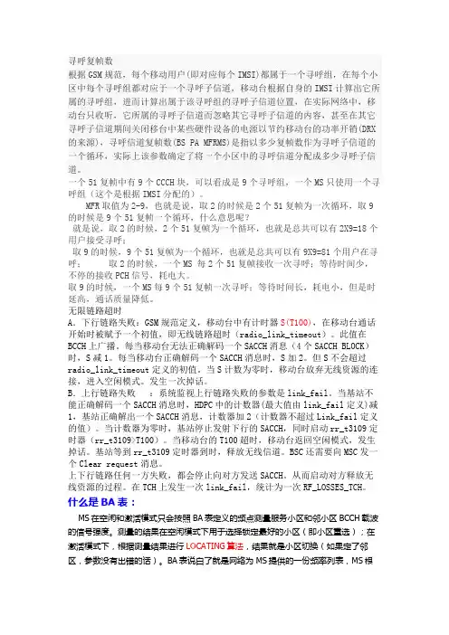 GSM无限参数详解