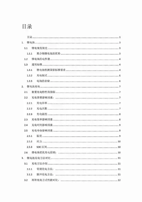 锂电池检测国家标准要