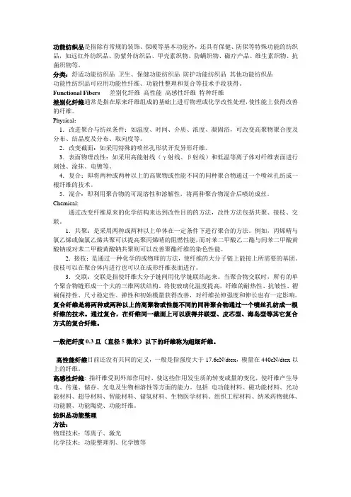 功能纺织材料