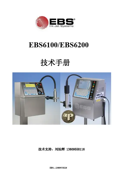 EBS维修服务手册中文版