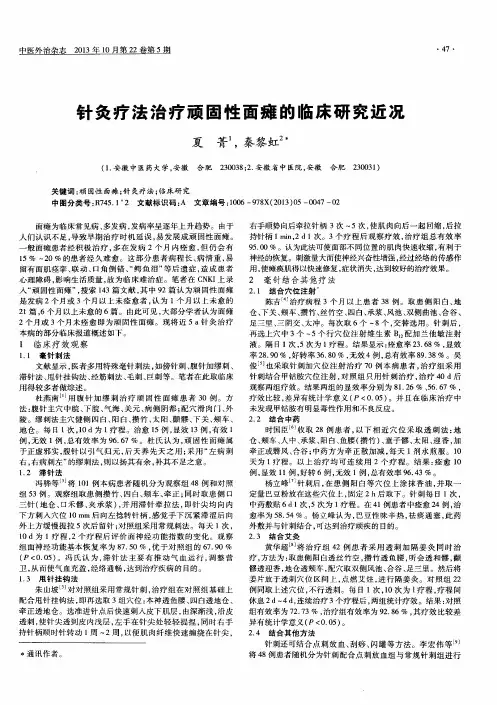 针灸疗法治疗顽固性面瘫的临床研究近况