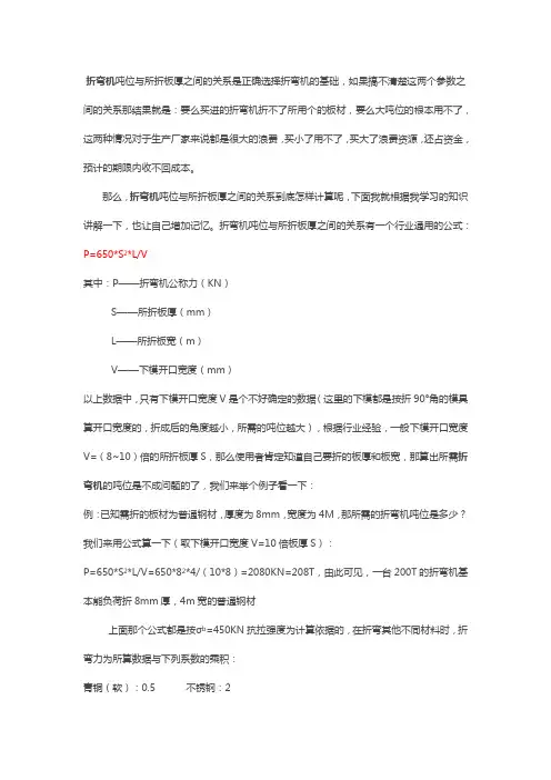 折弯机吨位与板材厚度关系