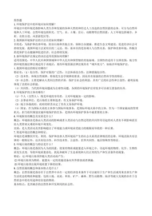 环境法