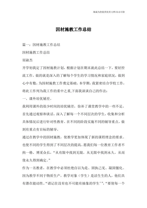 因材施教工作总结