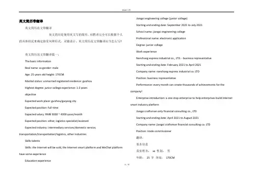 英文简历带翻译