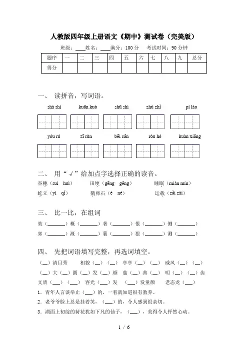 人教版四年级上册语文《期中》测试卷(完美版)