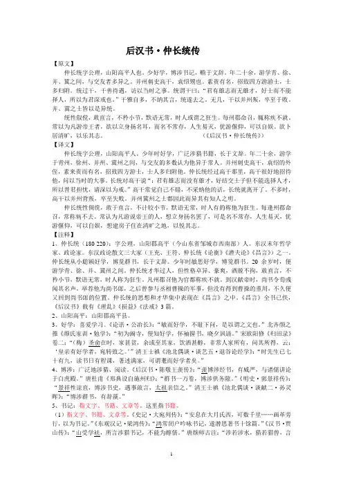 后汉书仲长统传