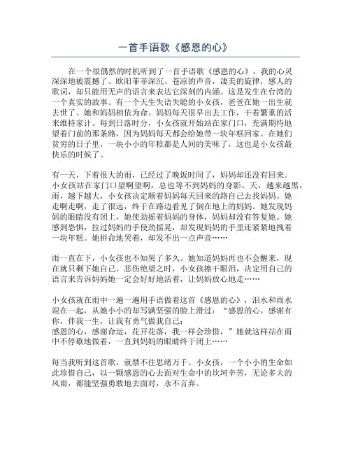 一首手语歌《感恩的心》