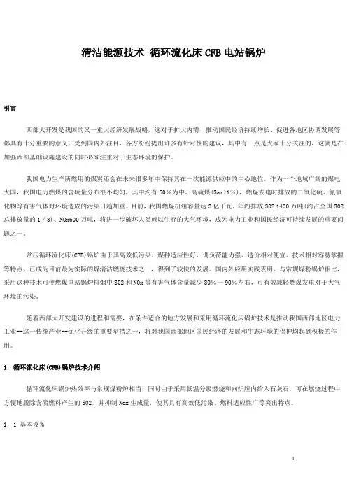 清洁能源技术 循环流化床CFB电站锅炉