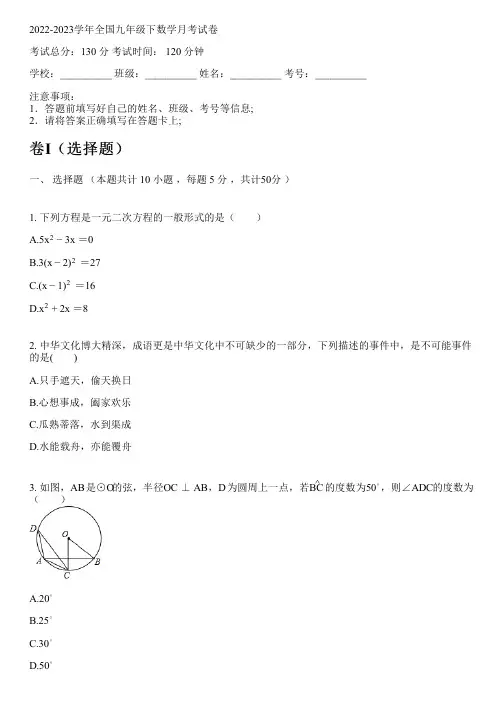 2022-2023学年全国初中九年级下数学新人教版月考试卷(含解析)