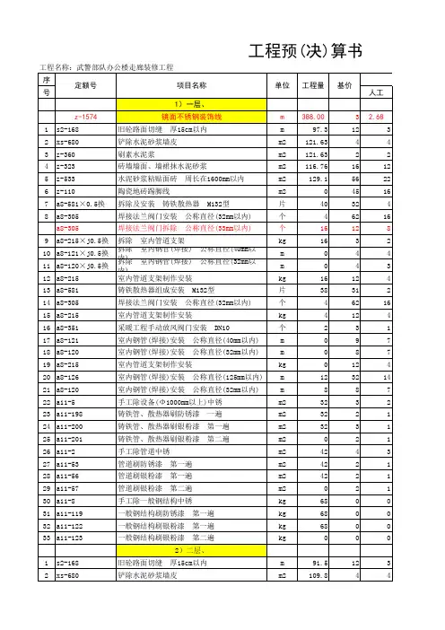 武警部队晾衣房修复、食堂改造、办公楼走廊装修工程1112
