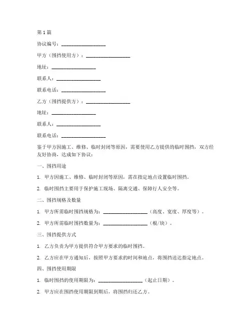 临时围挡协议书范本(3篇)