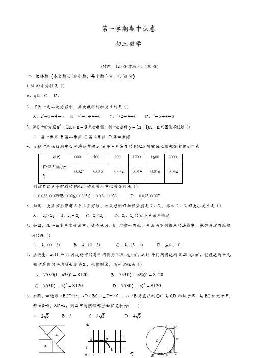 无锡市第一女子中学九年级上期中考试数学试题有答案(精选)
