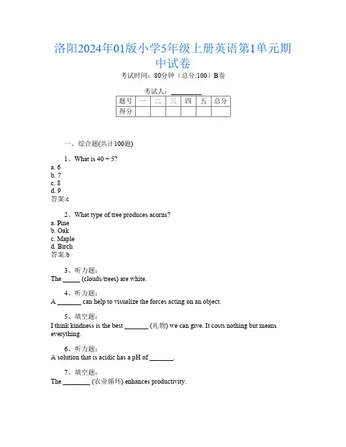 洛阳2024年01版小学5年级上册第15次英语第1单元期中试卷