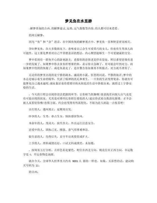 梦见鱼在水里游