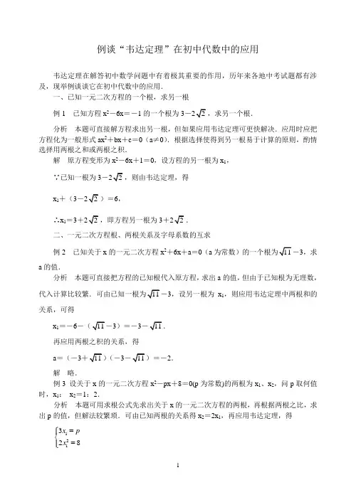 中考数学教学指导：例谈“韦达定理”在初中代数中的应用
