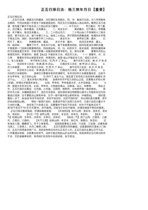 正五行择日法：格三煞年月日【重要】