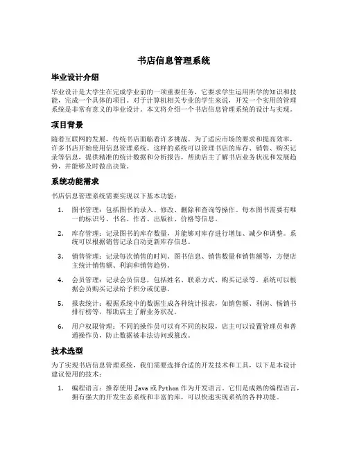书店信息管理系统毕业设计