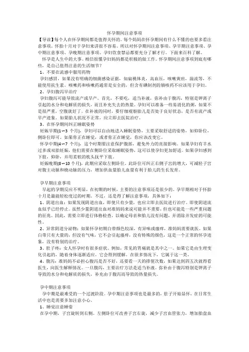 怀孕期间注意事项