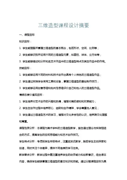 三维造型课程设计摘要