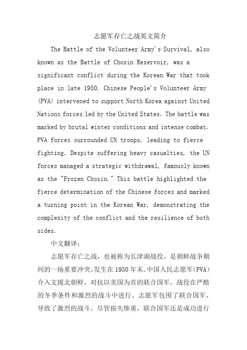 志愿军存亡之战英文简介