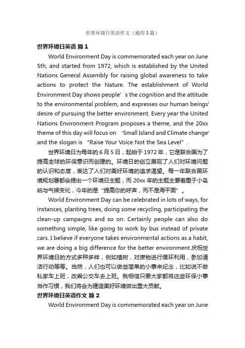 世界环境日英语作文（通用3篇）