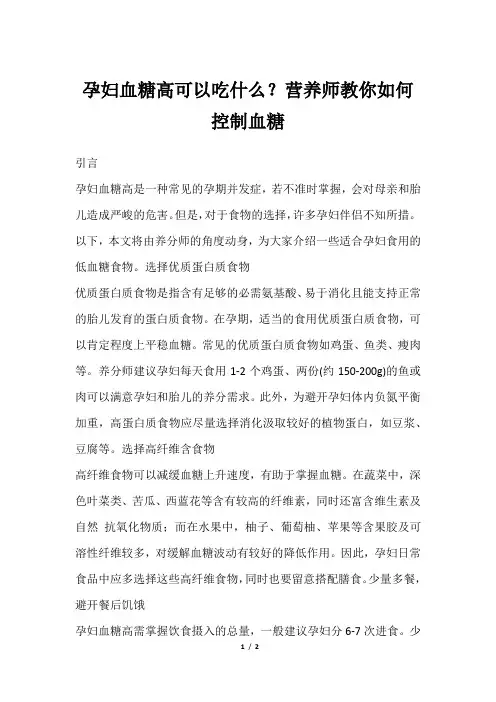 孕妇血糖高可以吃什么？营养师教你如何控制血糖