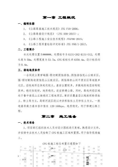 CFG桩施工方案