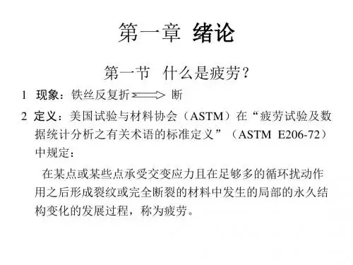 船舶疲劳课件