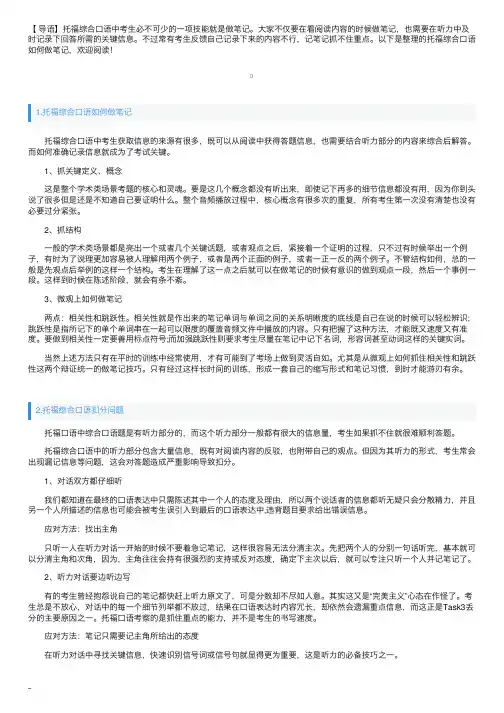 托福综合口语如何做笔记