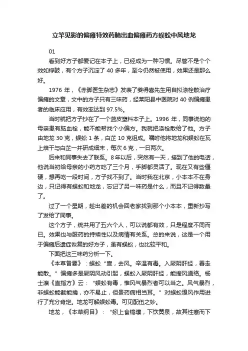 立竿见影的偏瘫特效药脑出血偏瘫药方蜈蚣中风地龙