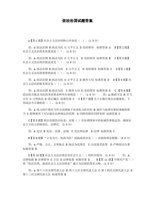依法治国试题答案