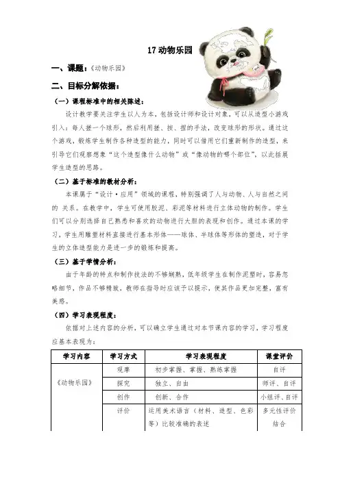 人民美术出版社二年级上册第17课《动物乐园》教案