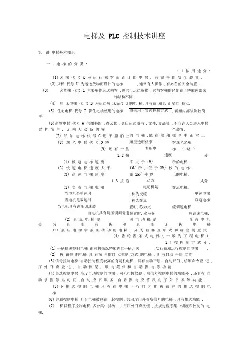 电梯及PLC控制技术讲座