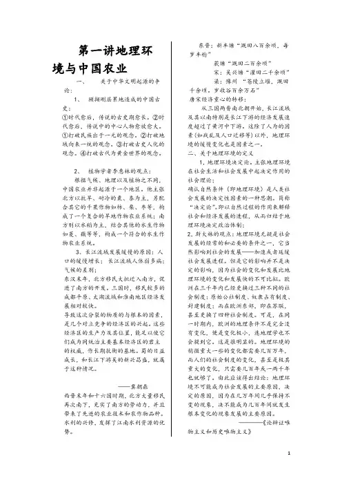 中国农业发展史
