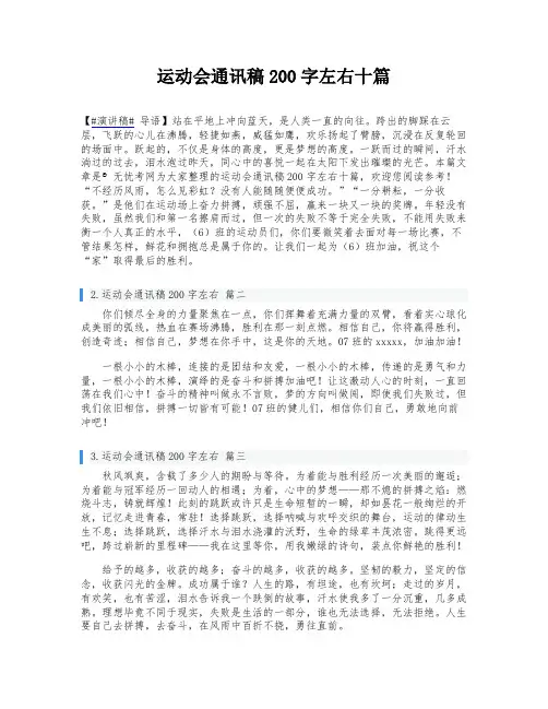 运动会通讯稿200字左右十篇