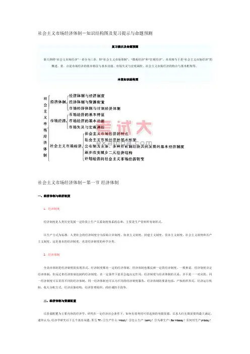 社会主义市场经济体制 及习题答案