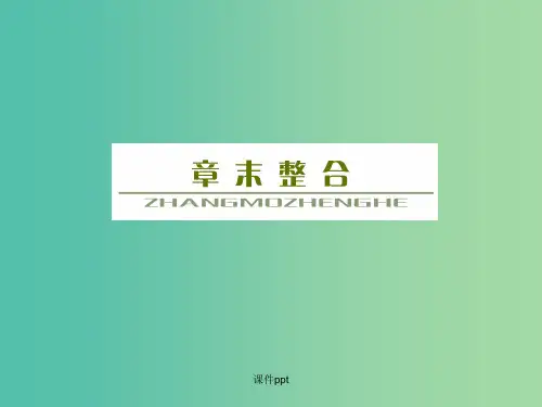 高考地理总复习 第十二单元 地理环境与区域发展单元末整合