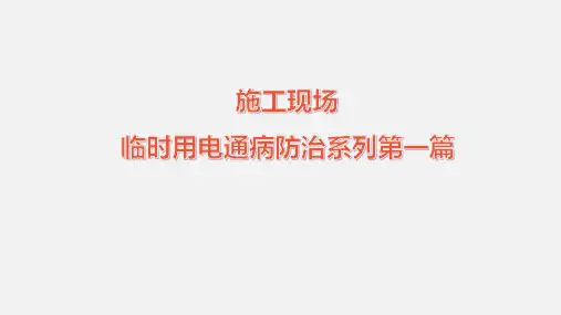 临时用电手册