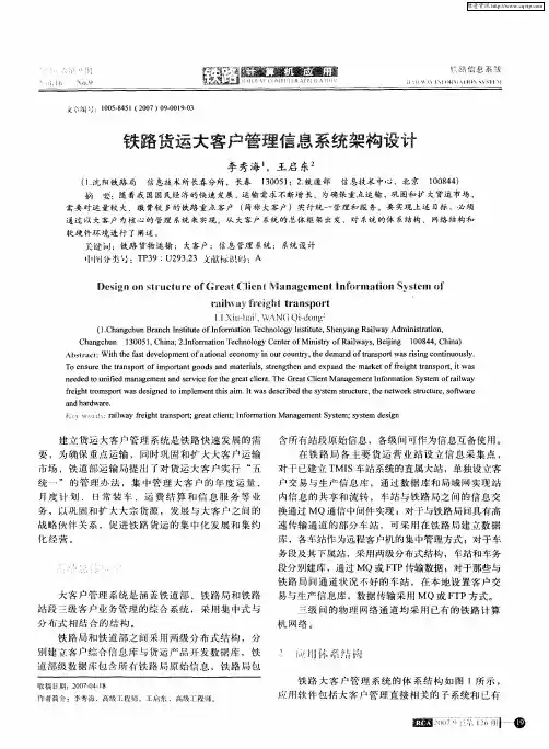 铁路货运大客户管理信息系统架构设计