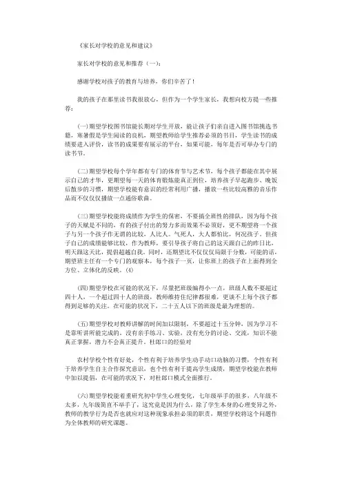 家长对学校的意见和建议8篇