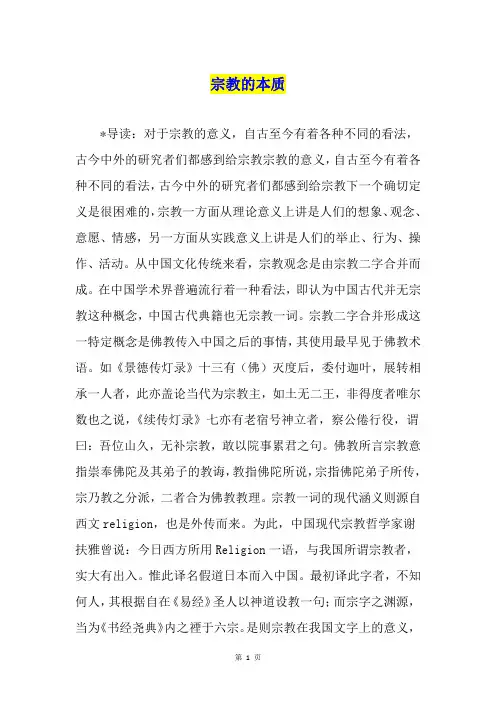 宗教的本质