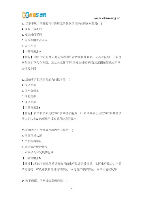 银行从业公司信贷考试真题2016 (3)