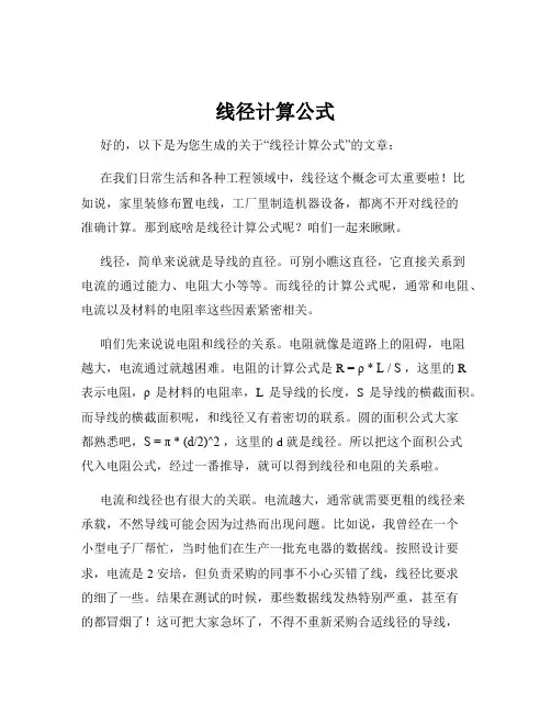 线径计算公式