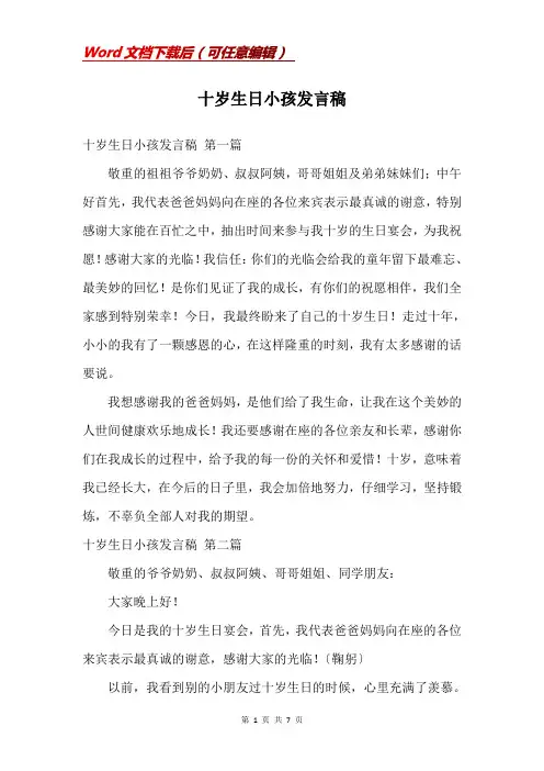 十岁生日小孩发言稿