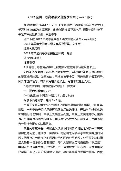 2017全国一卷高考语文真题及答案（word版）
