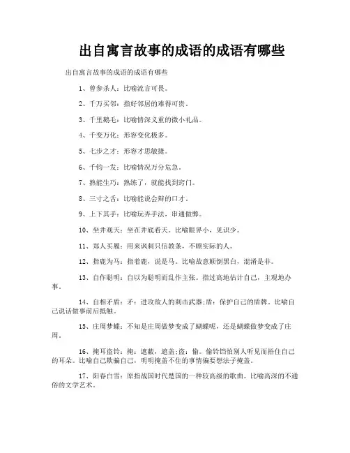 出自寓言故事的成语的成语有哪些